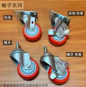 建弟工坊 314紅色 PU輪 76mm 3吋 四角 平板 螺絲牙 (3分外牙) 台灣製 冠宏YH 活動輪 輪子 螺絲 螺桿 雙剎 平板 耐水解