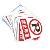 (店+)PVC發泡牌 安全標識牌PVC發泡版 安全標示牌 發泡警示牌 危險勿近牌 禁止停車標示牌 安全告示牌 165-SSFA