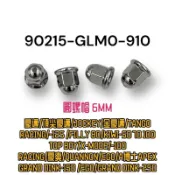（光陽正廠零件）GLM0 圓螺帽 6MM 雷霆 酷龍 GRAND DINK EGO 豪邁 頂尖豪邁 螺帽 螺母 車殼螺帽