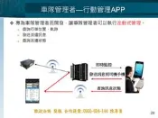 [好事多]行車錄影管理:GPS追蹤器 倒車雷達派遣管理 派遣簡訊追蹤 汽車追蹤器 定位器 防盜器 車隊管理 車隊監控