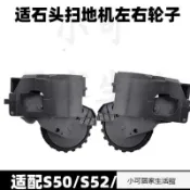 台灣出貨 左輪 右輪 輪子 驅動輪 石頭 S7 S5 MAX S6 MAXV T7 T7S 石頭掃地機器人