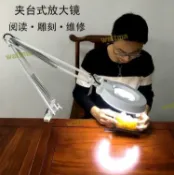鶴町商社 可開發票 夾臺式放大鏡檯燈 放大鏡帶led燈電子維修閱讀10倍放大鏡20倍 網