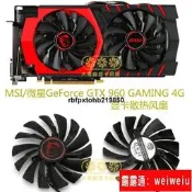 【顯卡散熱】微星GeForce GTX 960 GAMING 4G顯卡散熱風扇PLD10010S12HH