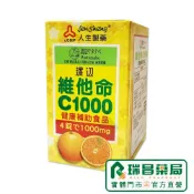 渡邊維他命C1000 100錠/瓶【瑞昌藥局】人生製藥 017842