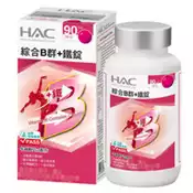 【百利市購物中心】永信HAC 綜合B群+鐵錠(90粒/瓶)