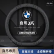 BMW寶馬3系方向盤套f30 g20 e46 e90 e36 e92 e30 330i超薄透氣免縫納帕皮把套 方向盤皮套
