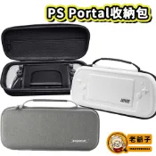 PS Portal 收納包 主機包 硬殼包 外出包 PlayStation Portal 掌機 便攜式 手提 / 老爺子