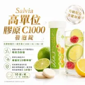 【松果購物】Sslvia莎菲亞美妍發泡錠【 膠原蛋白、維生素C1000、B1、B6、鋅】