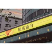 板橋 原素食府 餐卷
平日 午餐或晚餐