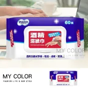 Mycolor 濕紙巾 20抽 60抽 抗菌濕紙巾 奈森克林 酒精濕巾 酒精濕紙巾 酒精抗菌濕紙巾 【Z195】MY COLOR