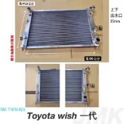 豐田 WISH 一代 二代 台製🇹🇼 全鋁水箱