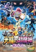 ✨*DVD*☆神奇寶貝18光環的超魔神胡帕(電影版)☆導演#DVD#電影