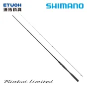 SHIMANO 鱗海 RINKAI  LIMITED [漁拓釣具] [黑鯛磯釣竿]