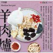 黃裕生 傳統藥膳料理包|羊肉爐