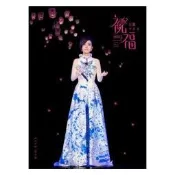 江蕙 --2015 祝福演唱會Live **全新**DVD