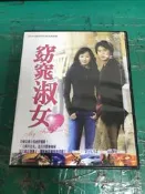 二手專輯 DVD 經典韓劇《窈窕淑女》DVD 全22集 金喜善 高修 孫昌敏 〈146G〉