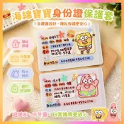 🌸臺灣髮貨🌸海綿寶寶身份證保護套 擋臉校園卡卡套 遮擋信息全覆蓋派大星保護套 