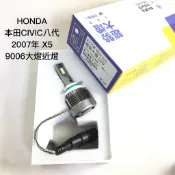 采鑽X5LED HONDA 本田CIVIC 八代 2007年 9006大燈近燈 汽車LED大燈近燈 超白光一台（2入）