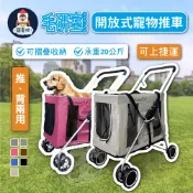 【寵星球】毛研室MAOLAB 開放式寵物推車 寵物推車 狗狗推車 狗推車 大狗推車 中型犬推車 分離式推車 兩用推車