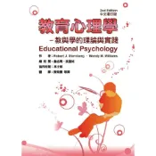 (店+)║華騰║教育心理學:教與學的理論與實踐(增訂版) 2版 J. Sternberg/詹志禹、吳璧純 9789866654886