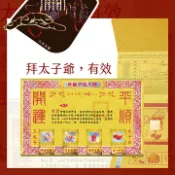 幸福香堂 【正錫箔系列】大面金紙 E7 中壇元帥 三太子 祭祀 文創
