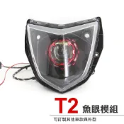 【 SYM T2 魚眼模組大燈 機車皆可訂製】LED直上魚眼 直上小魚眼 X6S魚眼 光圈 魔眼 炫彩可調 LED魚眼