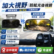 機車廣角防眩光後視鏡 全車通用 附8mm/10mm螺絲 正反牙適用 加大視野 減少盲區 夜間不刺眼