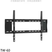 壁掛架【TW-60】40-75吋固定式電視配件 歡迎議價