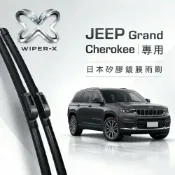 (店+)長效激潑水雨刷-JEEP 吉普 Grand Cherokee 全年份 專用軟骨鍍膜雨刷 WIPER-X