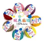 (店+)【YUBU】 歐洲 SOFT FEATHER 蘇菲亞 Play 玩色麻線 S466 2mm 3股麻線