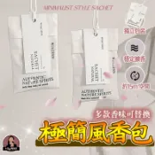 隔日到貨 掛繩式芳香包 掛繩替換式香氛袋 掛繩式衣物香氛袋 掛繩室內擴香 掛繩式芳香袋 掛繩式衣櫥芳香包 掛繩式香氛袋