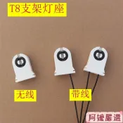 🔥臺灣出貨🔥免運 T8支架頭燈座頭LED燈管燈座燈腳日光燈熒光燈老款配件燈管支架腳