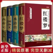 四大名著精裝硬殼珍藏版西遊記無障礙閱讀小學生課外閱讀書籍 好書