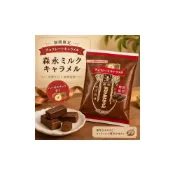 (店+)【森永製】+爆買日本+MORINAGA  可可風味 焦糖牛奶糖 69g 軟糖 濃厚巧克力 牛奶糖 期間限定 日本進口