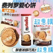 🔥超惠購📢超值促銷🔥德國聖誕節版費列羅nutella能多益榛子巧克力醬夾心愛心餅幹