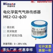 【超級嚴選】鄭州煒盛ME2-歐2Φ20電化學氣體敢測氣礦井倉儲氧氣濃度監測儀元件