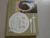 【森林二手書】11005 2*EB7 《和大師一起吃飯│釋覺具│香海文化 有私章》