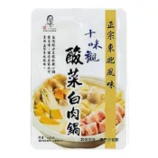 🧡十味觀 正宗東北風味 酸菜白肉鍋/石頭火鍋  600g