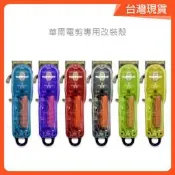 [高雄崛江可面交] 電剪外殼 電推外殼 華爾電剪殼 8148/8481 華爾專用