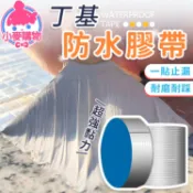 丁基防水膠帶 丁基膠帶 耐熱 防水 補漏 裂縫修補 膠帶 止漏 修補膠 水管 牆壁 屋頂 膠布【小麥購物】【Y759】