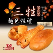【愛合購】【滋養軒】三牲麵包牲禮