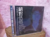 絕對伍佰 and China Blue  2 卡拉百分百 VCD  1998 滾石