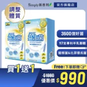 【Simply新普利】日本專利益生菌30包/盒(x2盒) 孕婦兒童可食 多有酵益生菌