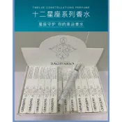 台灣現貨~幸運星座香水 12星座香水 12星座試管 星座試管香水 十二星座香水 試管星座香水