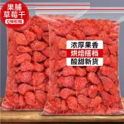 新貨 草莓乾500g 蜜餞果脯烘焙一大袋休閑零食草莓乾袋裝水果乾
