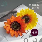 大好屋 現貨 仿真向日葵 太陽花 波斯菊 花頭 單花頭 假花 人造花 多色 仿真花 擬真花 插花 花束 拍照道具