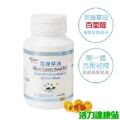 愛善那-純黑種草油膠囊(60粒)【活力達康站】