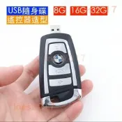 11 BMW 隨身碟 USB 遙控器 鑰匙 車鑰匙 鑰匙圈 父親節 F30 F10 G30 G20 禮物 送禮