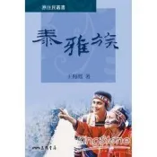【電子書】泰雅族