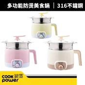 【CookPower 鍋寶】1.7L 316不鏽鋼多功能防燙美食鍋(BF-9311YW)黃色/附蒸籠